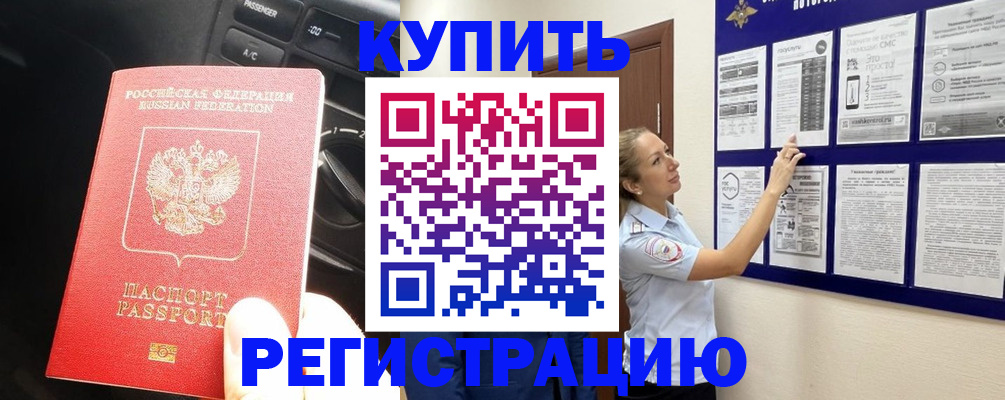 регистрация в Кизилюрте