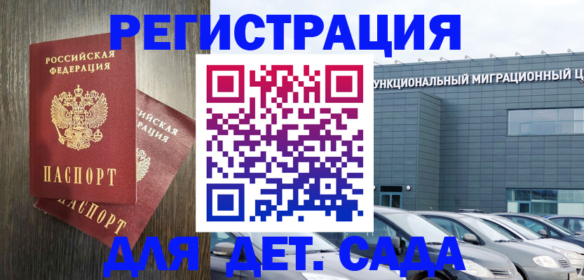 прописка для школы в Кизилюрте